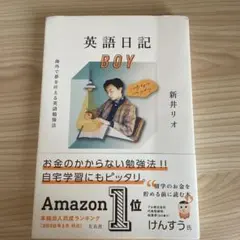 英語日記BOY 海外で夢を叶える英語勉強法