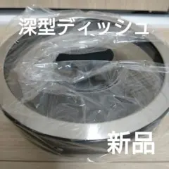 【新品未使用】MAYER　マイヤー　Anyday　16cm　深型ディッシュのサムネイル