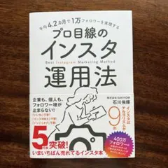 平均4.2カ月で1万フォロワーを実現する プロ目線のインスタ運用法