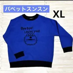 パペットスンスン ニット