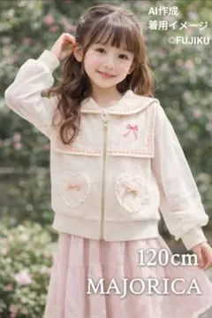 MAJORICA マジョリカ 120 セーラー風ハート刺繍ジップアップ