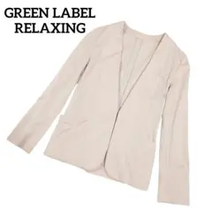 グリーンレーベルリラクシング ノーカラー Vネック テーラードジャケット 綿