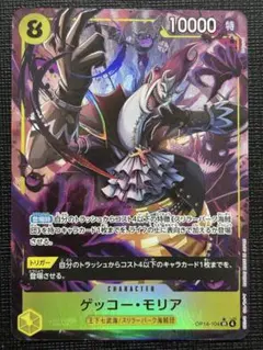 ワンピースカードゲーム　OP-14 ゲッコー・モリア SRパラレル