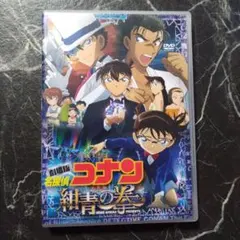 劇場版 名探偵コナン 紺青の拳(フィスト)('19小学館/読売テレビ/日本テレ…のサムネイル