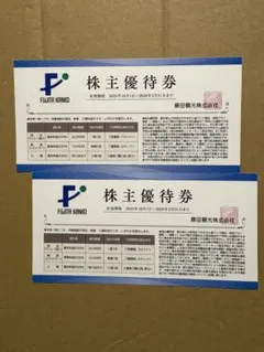 ⑦ （2603）藤田観光　株主優待株主優待券　2枚 有効期限2026年3月末
