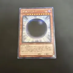 遊戯王 邪神アバター シークレット