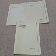 大幅ねさげ！数学実践講座1,2 2025年最新】数学実戦講座Ⅲの人気アイテム - メルカリ