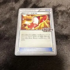 トレーナーズポスト*070/078 エクストラバトル　プロモ