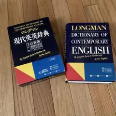 ロングマン現代英英辞典のサムネイル