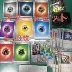 スタートセット　基本エネルギーは各１０枚 コイン　ダメカン