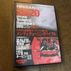 NISSAN SR20 ENGINE Technical DVD