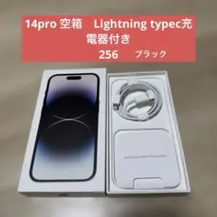iPhone 14 Pro 256GB 空箱 充電ケーブル付