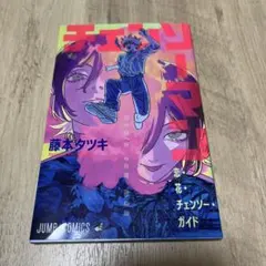 チェンソーマン映画特典