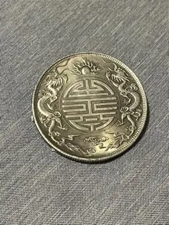 北洋造 光緒元寶 庫平七銭二分 銀貨 34年 - メルカリ