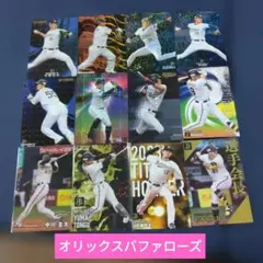 プロ野球チップス　カードセット　オリックスバファローズ