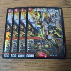 悪名き侵略レッドアウト　4枚