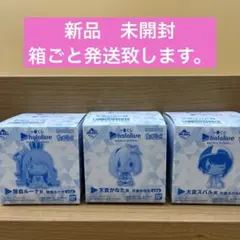 箱ごと発送　ちょこのっこ　姫森ルーナ　天音かなた　大空スバル　ホロライブ