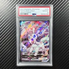 PSA10 ニンフィアVMAX RRR 075/184 - メルカリ