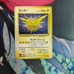 サンダー ☆ 第3弾拡張パック 化石の秘密 22 - メルカリ