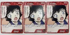 名探偵コナンカードゲーム 世良　真純　×3 プロモーションパックVol.3