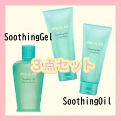 PAUL&JOE soothinggel soothingoil ３点セット