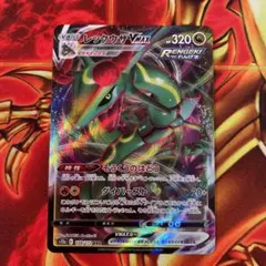 レックウザvmax rrr vstarユニバース　s12a