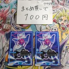 クリオ・ネック 2枚セット