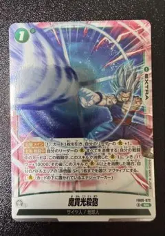 魔貫光殺砲 FB09-072 SR ☆ パラレル 孫悟飯:SH - メルカリ