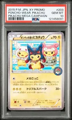 2025年最新】ポンチョ ピカチュウ psa10の人気アイテム - メルカリ