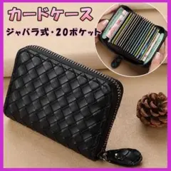 ブラック カードケース ジャバラ カードホルダー コンパクト 名刺入れ