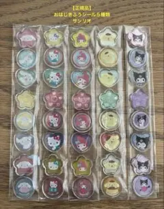 【正規品】サンリオ　おはじきふうシール５種類　お裾分け品