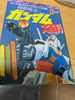 完全版ガンダム プラモ2大百科 ケイブンシャの大百科 - メルカリ