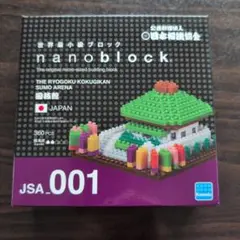 nanoblock 両国国技館 JSA.001　ナノブロック