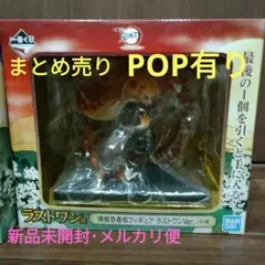 鬼滅の刃一番くじ フィギュア他まとめ売り