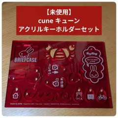 cune ゴツめ　デカキーホルダー　中古 まあまあゴツいレザーキーホルダー｜ウサギがいる｜CUNE ONLINE