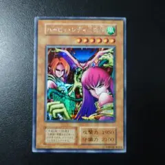 遊戯王「ハーピィ・レディ三姉妹」初期　シークレット