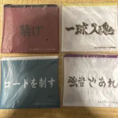 ハイキュー‼︎ ハッピーくじ H賞 横断幕フラットポーチ 4種