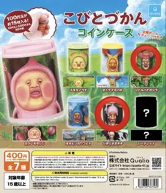 こびとづかん コインケース ガチャ2個セット