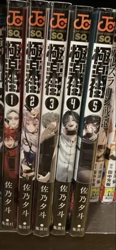 極楽街 全巻セット 1巻〜5巻　透明カバー付き