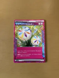 ネオアッパーエネルギー