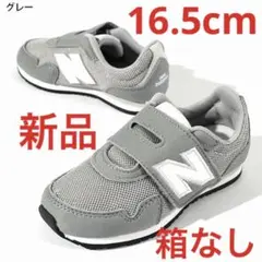 ニューバランス　キッズスニーカー新品　未使用　送料込み16.5cmタグ付き箱なし