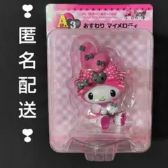 マイメロディ&クロミHappyくじ一番くじ A賞フィギュア おすわりマイメロディ