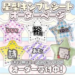 2026年最新】キンブレシート 星の人気アイテム - メルカリ