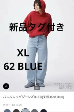 GU バレルレッグジーンズB+EC(丈短め68.0cm) 62ブルー