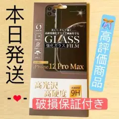 iPhone12promax用強化ガラスフィルム