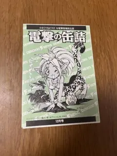 2025年最新】電撃の缶詰の人気アイテム - メルカリ