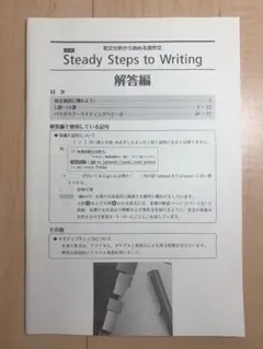 Steady Steps to Writing 解答のみ - メルカリ