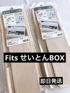 天馬 Fits せいとんボックスS 仕切り無し2個セット