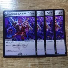 デュエルマスターズ 人形の裏技ペットパペット