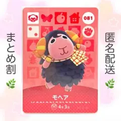 【住民】 081 モヘア どうぶつの森 amiiboカード